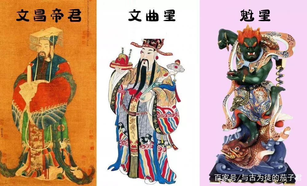 其实,在民间除了"文昌帝君"之外,我们还经常能听到比如"文曲星","魁星