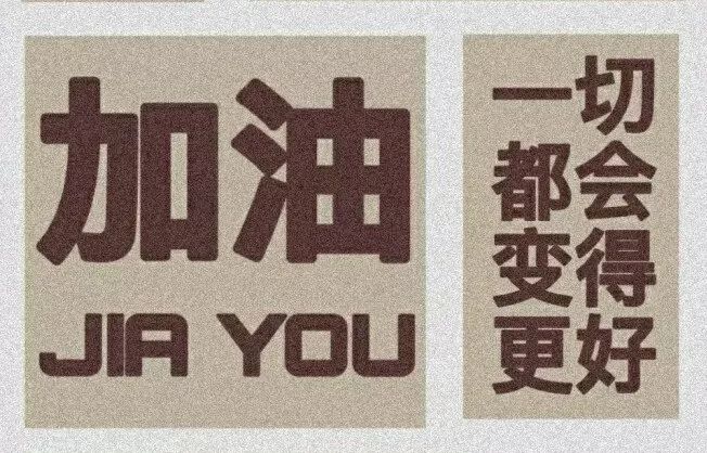 你要懂2020的专属浪漫