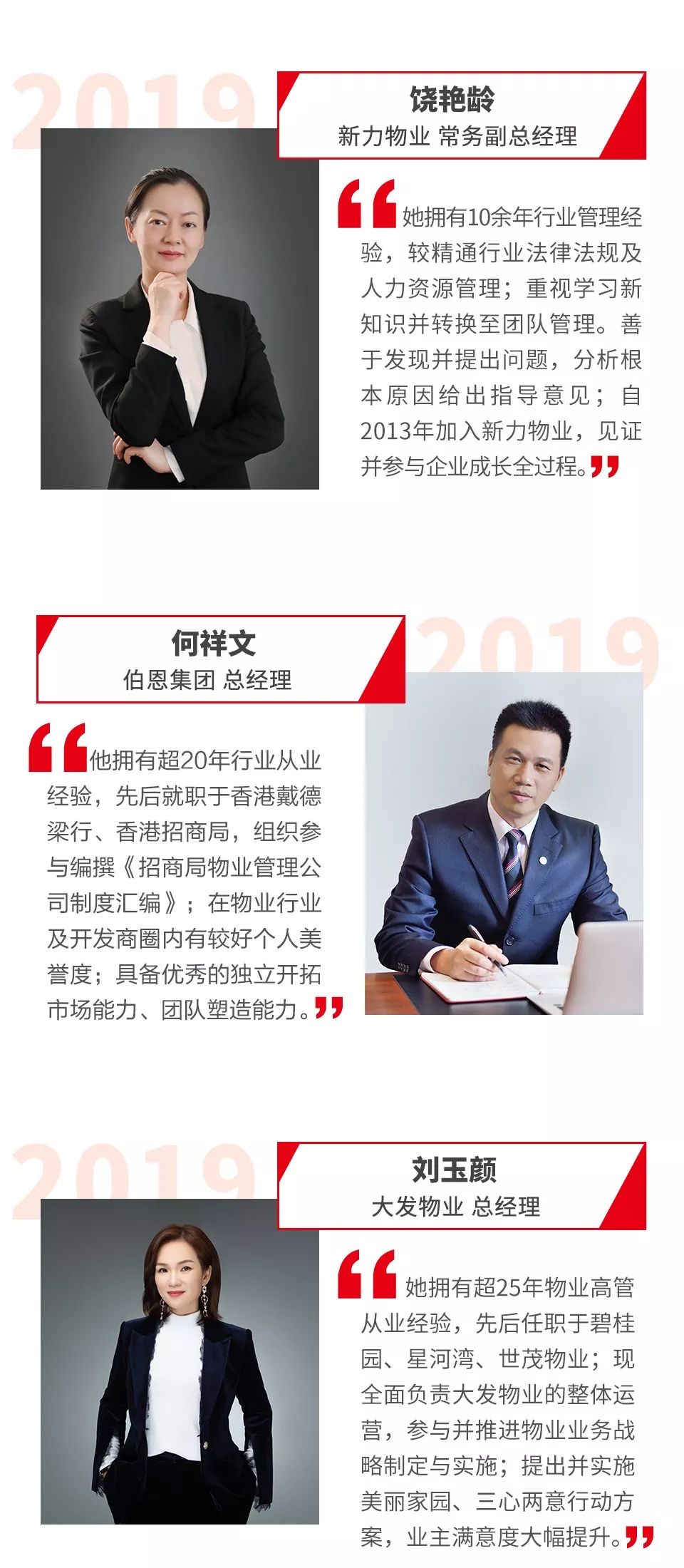 2019年度优秀物业经理人年度盘点物业行业④