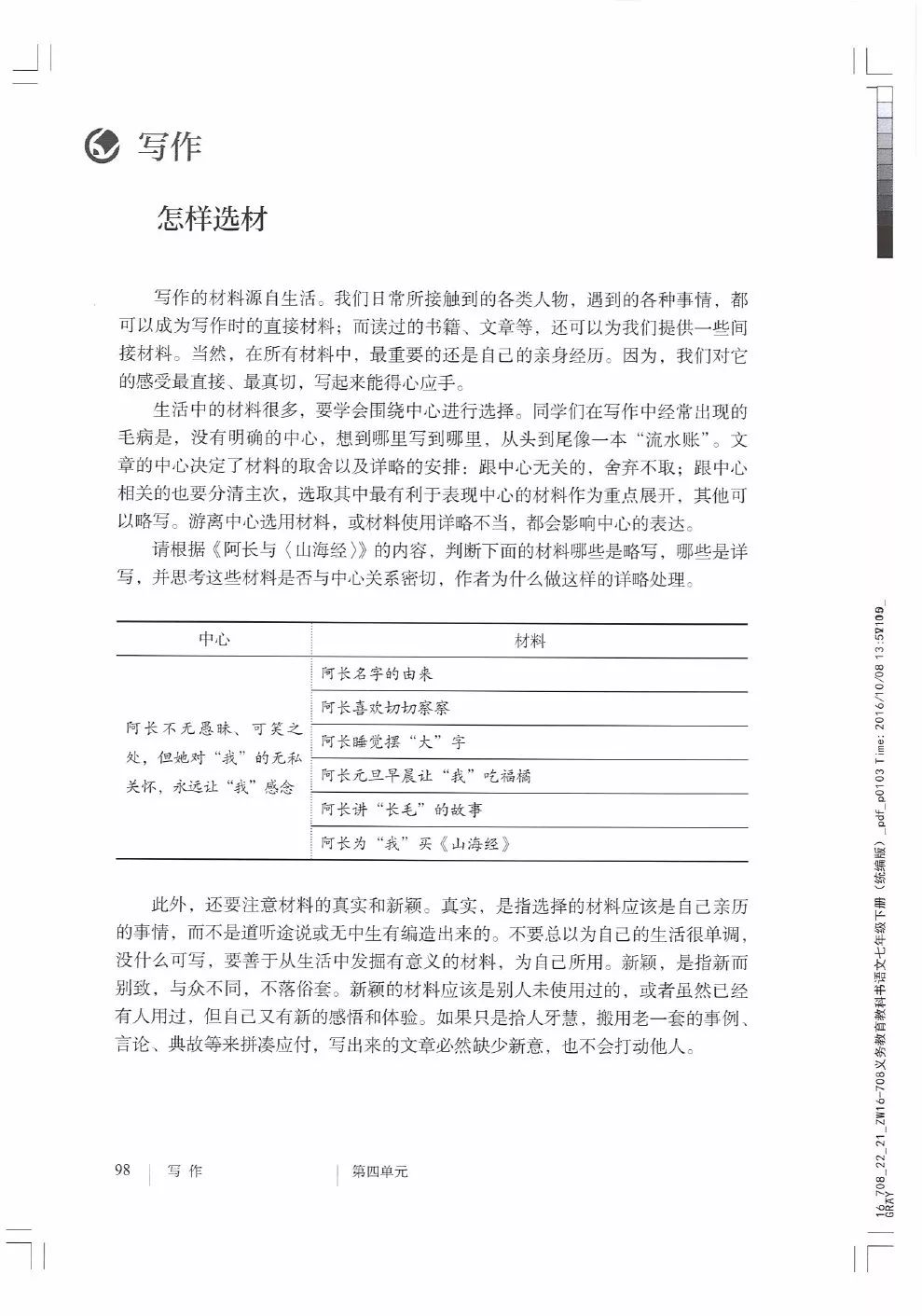 資料分享丨統編教材七年級語文下冊電子課本最新版預習必備