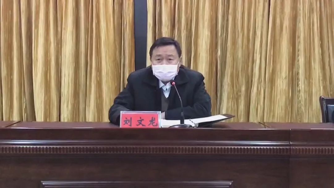 刘文龙强调:我市认真贯彻落实中央和省市相关工作要求,增强责任意识
