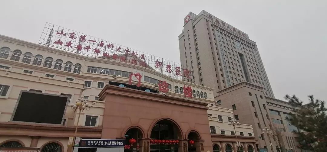 新泰市人民医院图片图片