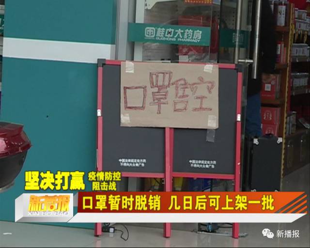 口罩暂时脱销几日后可上架一批