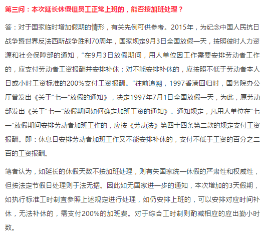 加班,工資結算等問題圍繞增加假期有關的且2月1日週六也要進行補班