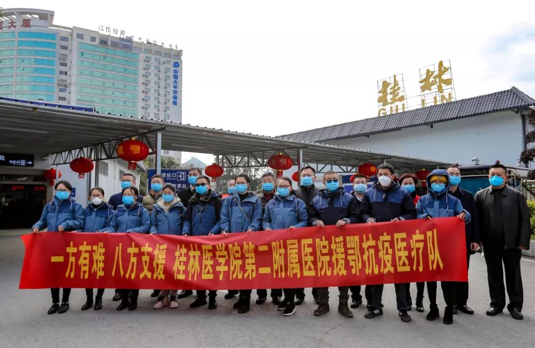 丨桂林医学院第二附属医院加入广西首批援鄂抗疫医疗队驰援武汉