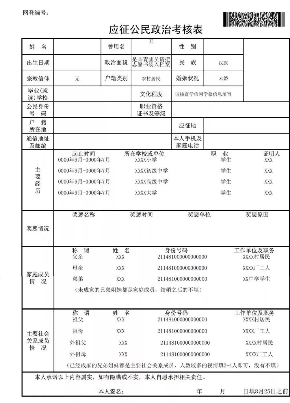 全国征兵网政治考核表图片