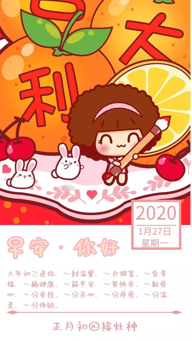 大年初三拜個年風調雨順平安年吉祥如意健康年早安