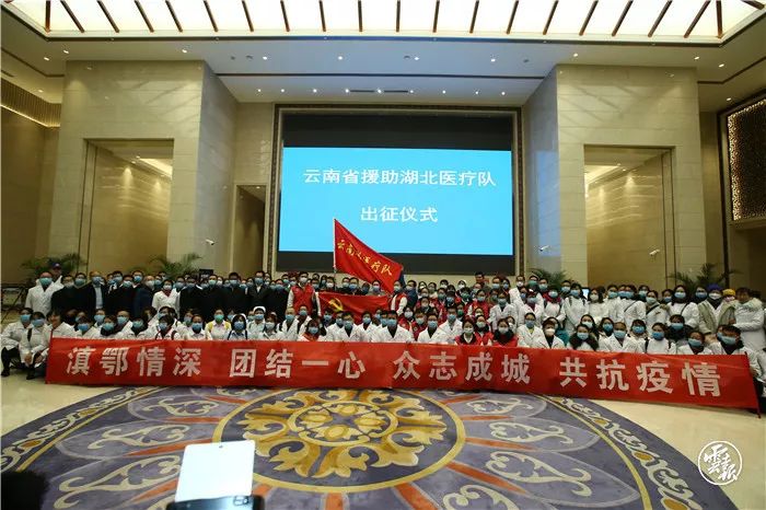 致敬云南百名最美逆行者驰援湖北我们等你们凯旋归来