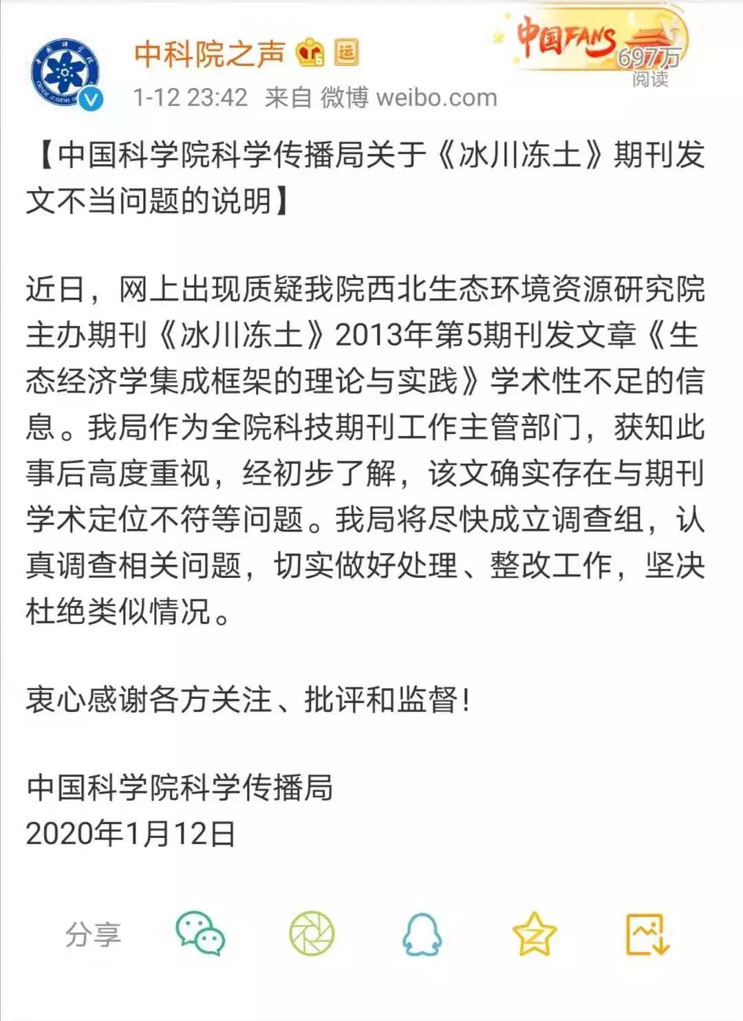 "导师崇高师娘美"论文,中科院调查处理结果:停刊整顿,主编免职