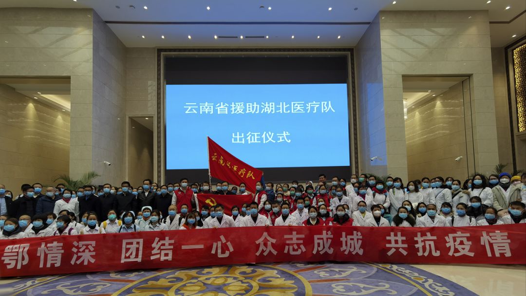 义无反顾共克时艰云南中医药大学第一附属医院首批医疗队今日驰援武汉