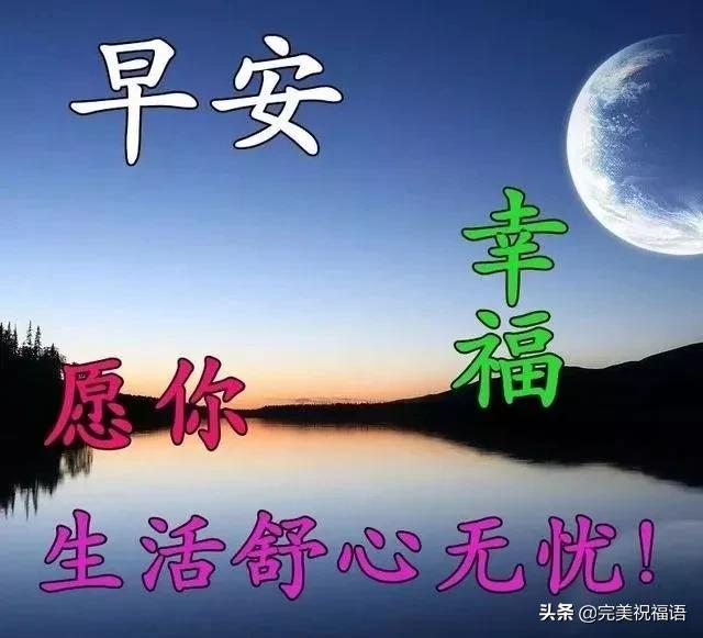 新年最美早安问候语图片带字最漂亮早安祝福语图片带字