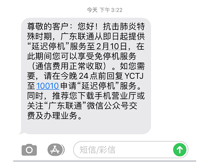 聯通移動開通特殊時期欠費免停機服務已覆蓋廣東29萬醫護人員