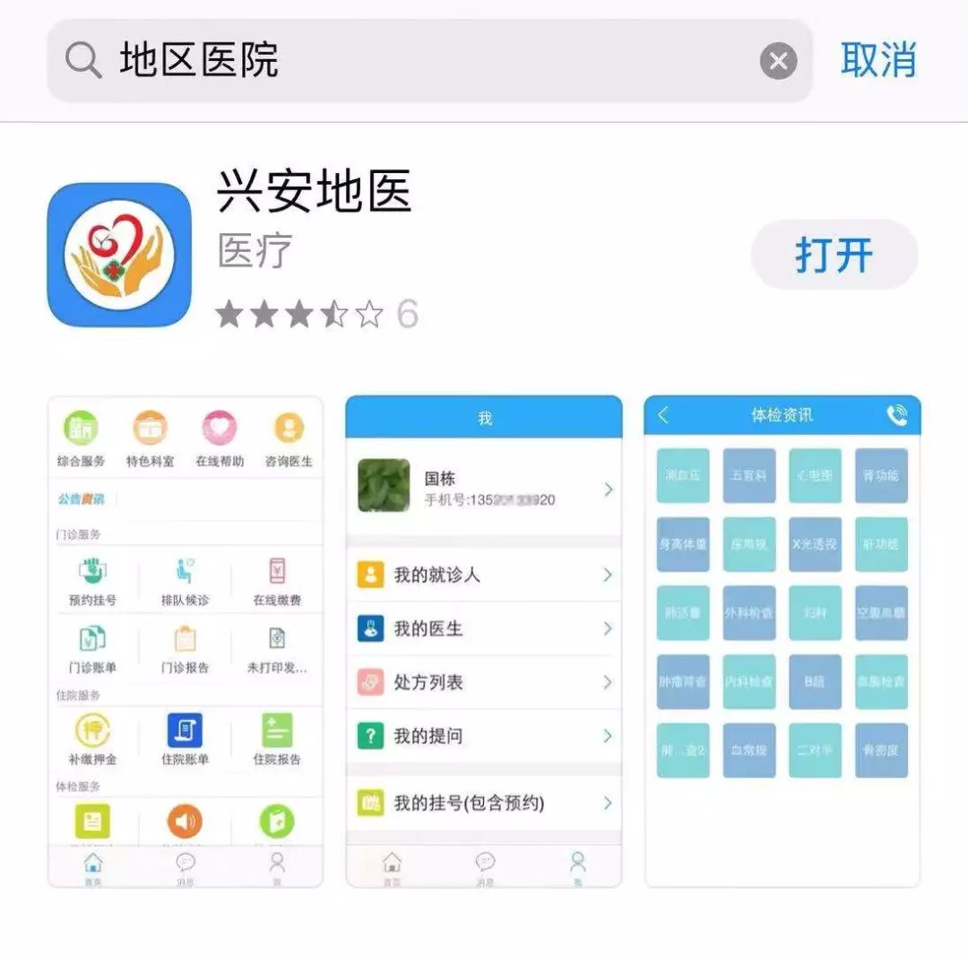 医院挂号网app如何(医院挂号网app如何退号)