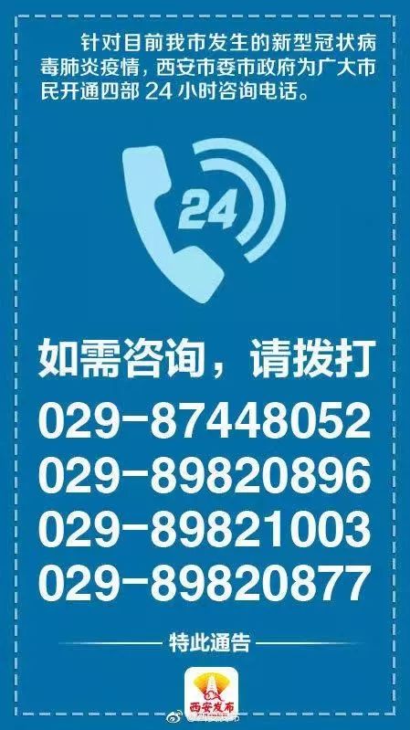 防控疫情!市委,市政府开通四部24小时咨询电话