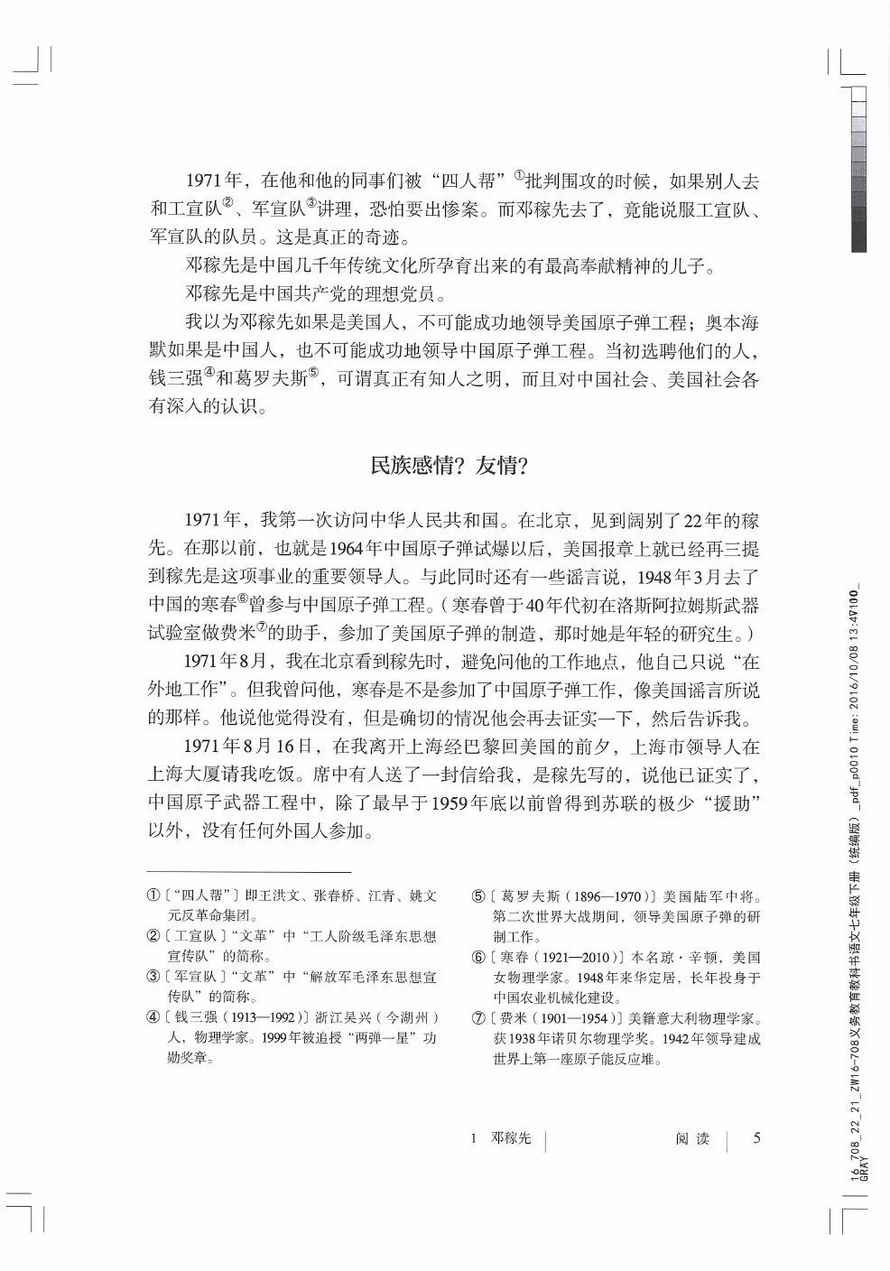 資料分享丨統編教材七年級語文下冊電子課本最新版預習必備