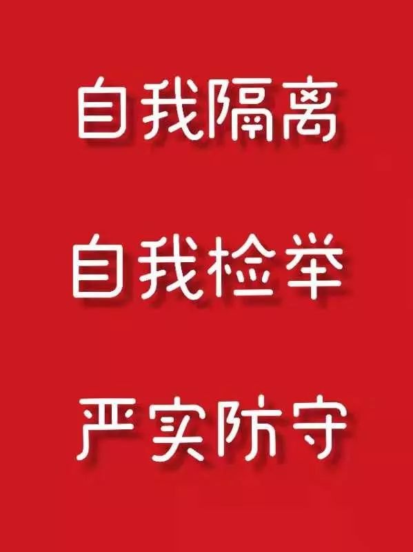 隔离河南人民预防操作也是相当到位更有许多硬核防疫宣传标语深入人心