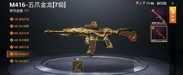 和平精英:m4五爪金龙是加急上线的"半成品"?玩家建议改版外观