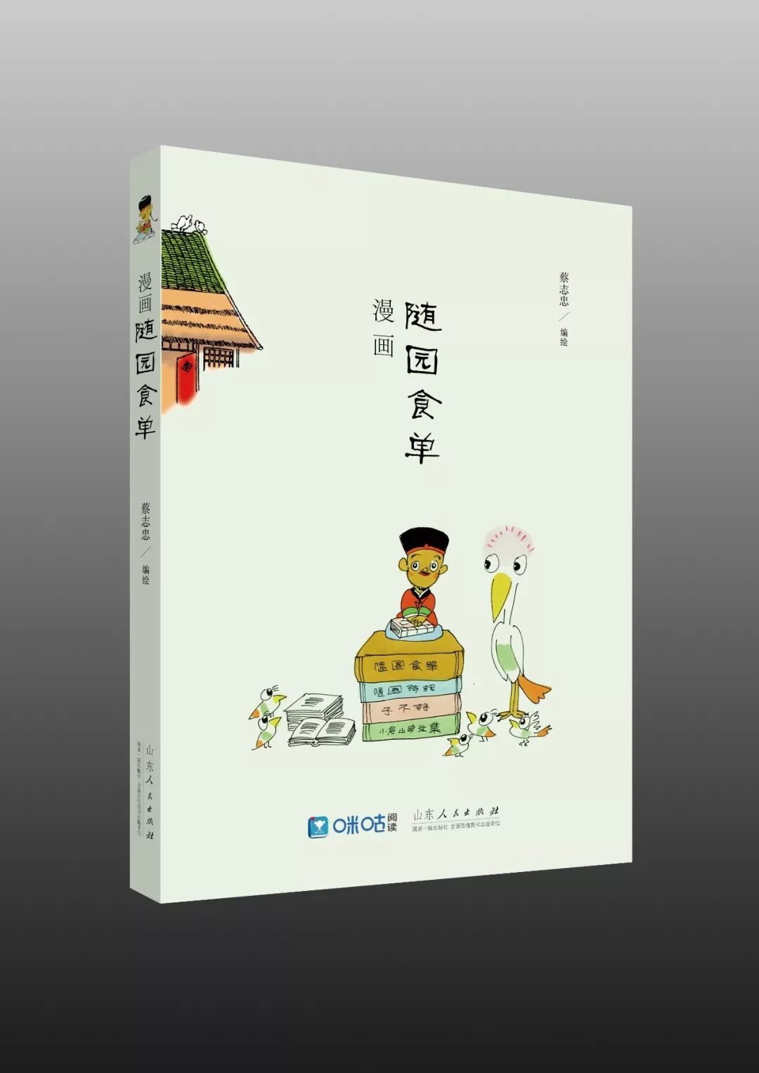 好书推荐《漫画随园食单》_袁枚
