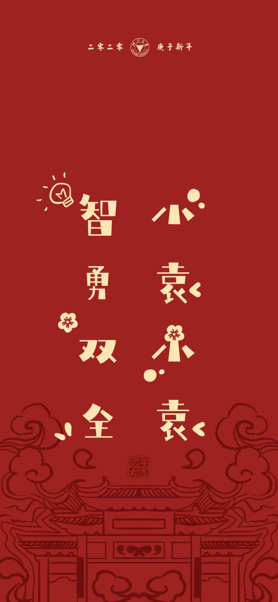 浙江大学为你量身定做的"姓氏壁纸"来了,看有你的姓氏吗?_小田
