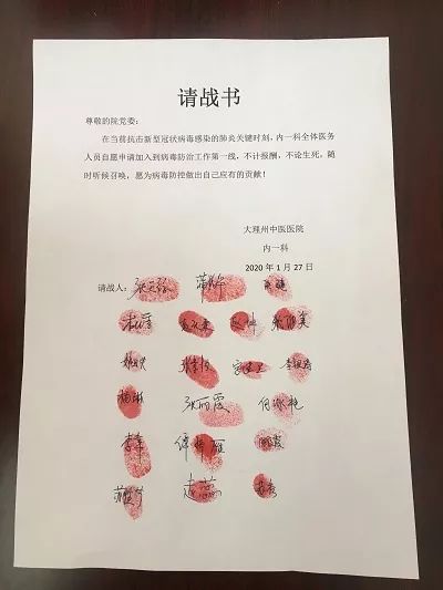 阻疫情立战书关键时刻他们争做最美逆行者