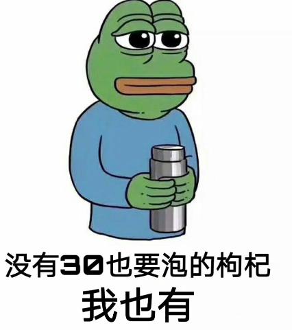 枸杞喝水表情包图片