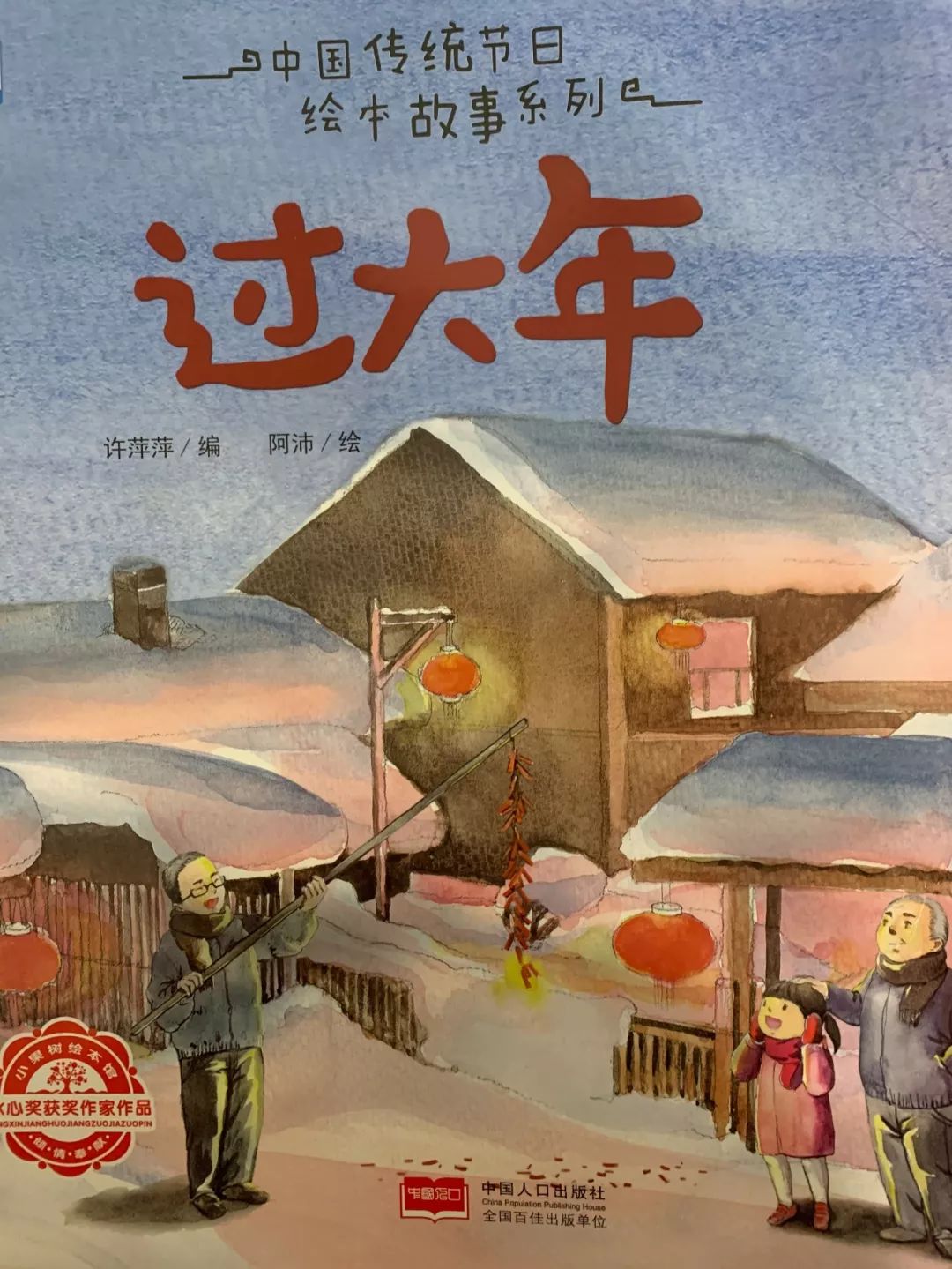 36《过大年》_中国