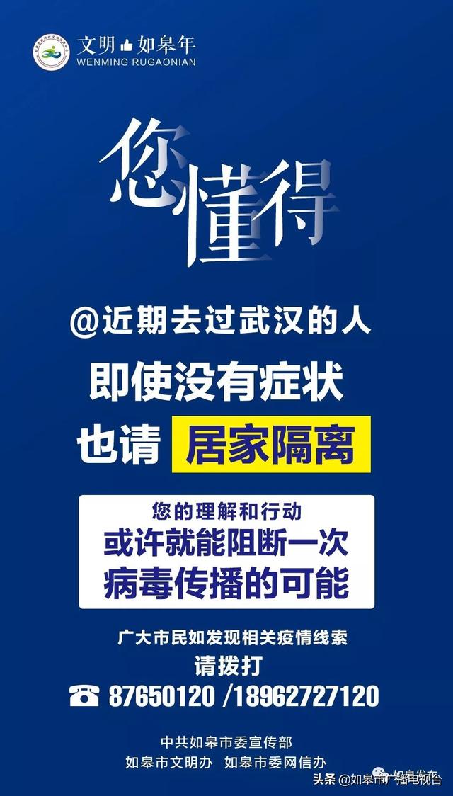 紧急扩散如皋市新型冠状病毒感染的肺炎疫情防控指挥部最新公告