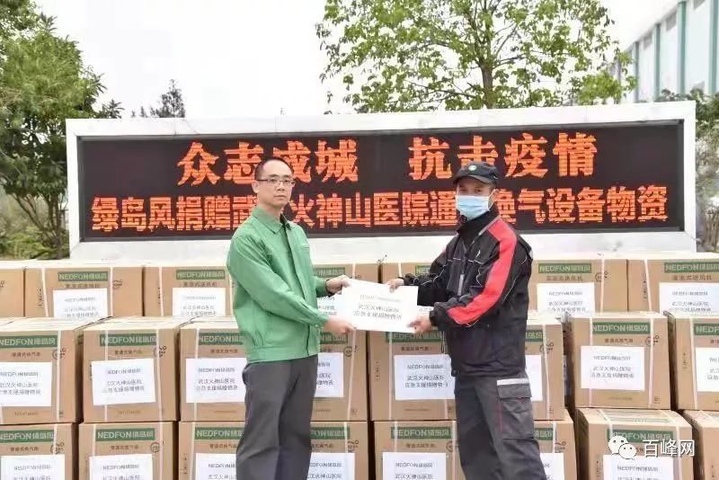 点赞台山绿岛风公司启动紧急支援武汉捐赠行动
