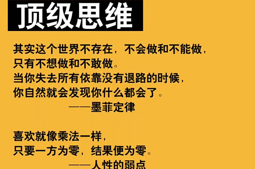 顶级思维你认同吗