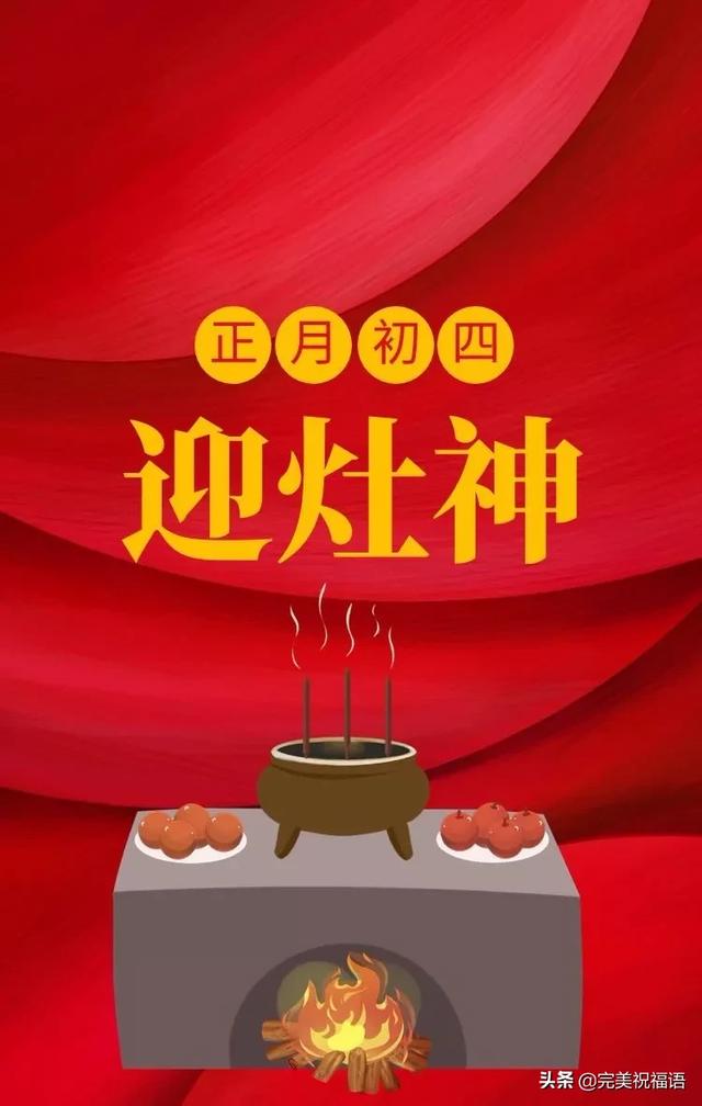 大年初四祝福语正月初四祝福句子