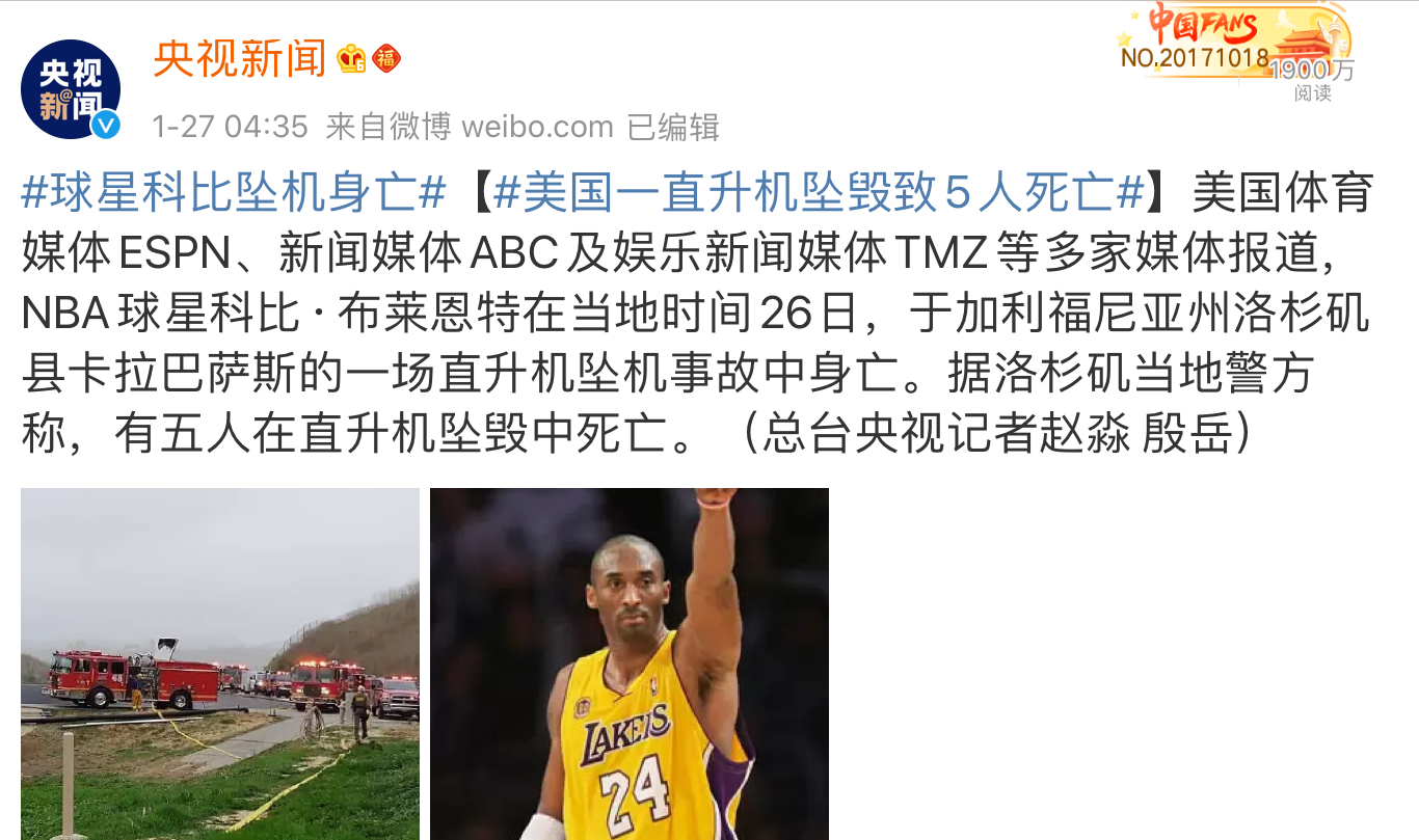 一场直升机坠机事故,夺走了年仅41岁的科比的生命.