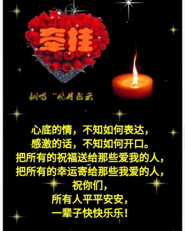 这辈子,不求大富大贵,只求平平安安!祝你平安送给我在乎的你!