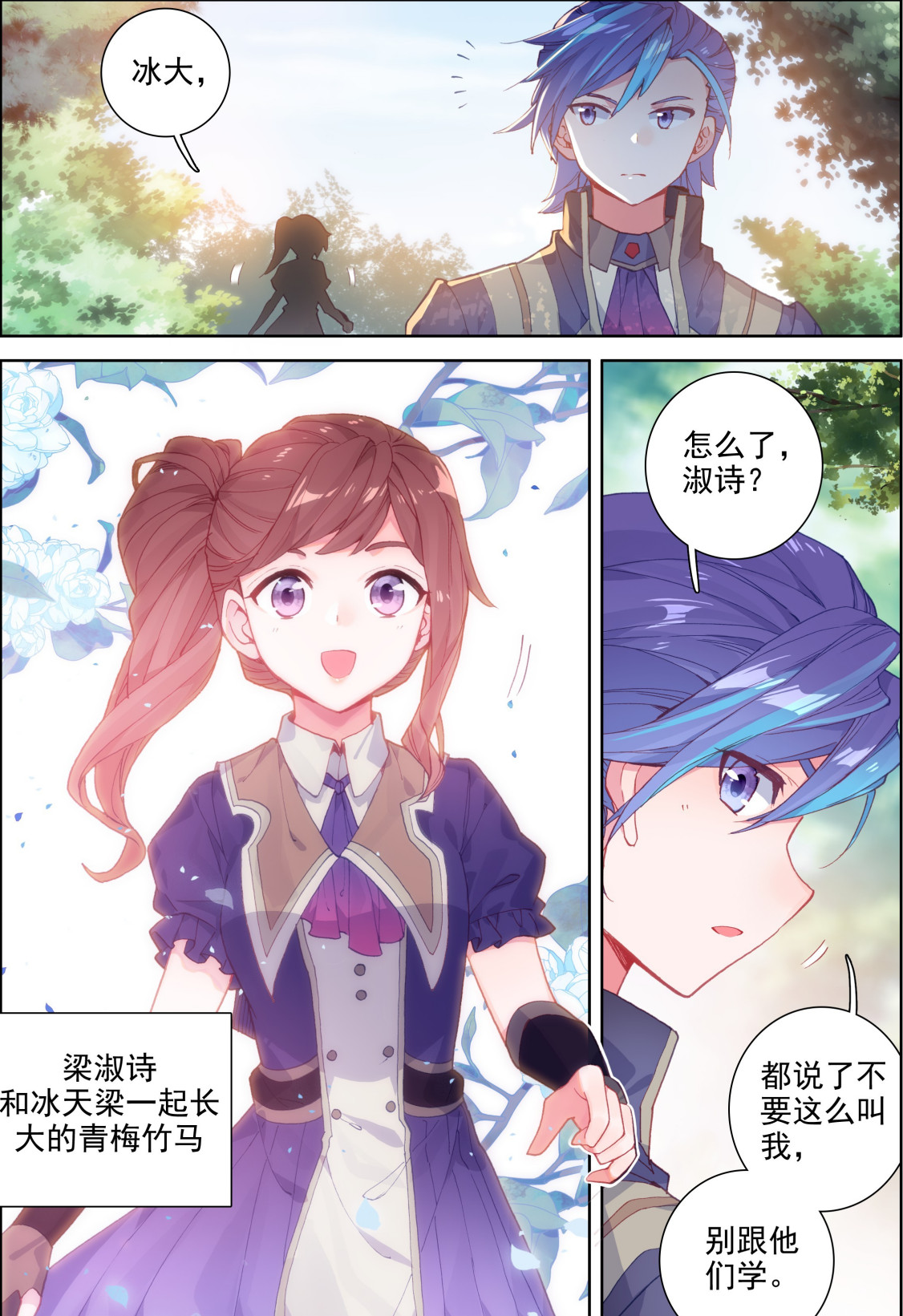 终极斗罗漫画:冰天梁携女友一起登场,帅气值不输蓝轩宇_梁淑诗