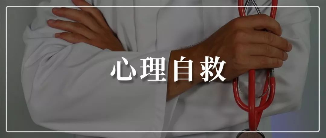 5个实用心理自救请别陷入肺炎恐慌