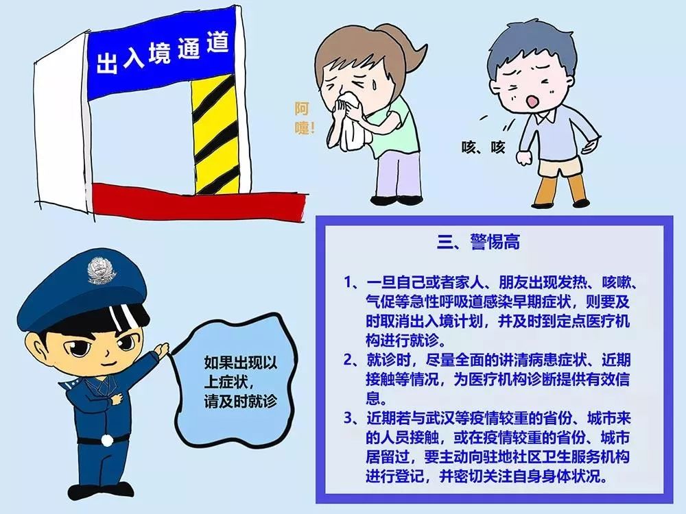 疫情期间出行安全图片