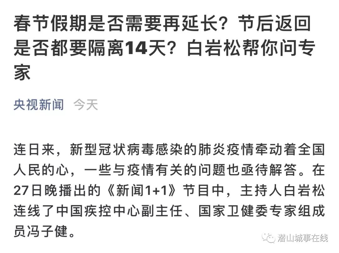 央视春节假期是否需要再延长节后返回是否都要隔离14天白岩松帮你问