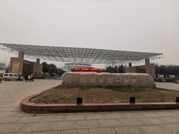 于16:20进入邹城市第一中学高三校区,与老师和同学们分享了自己的大学