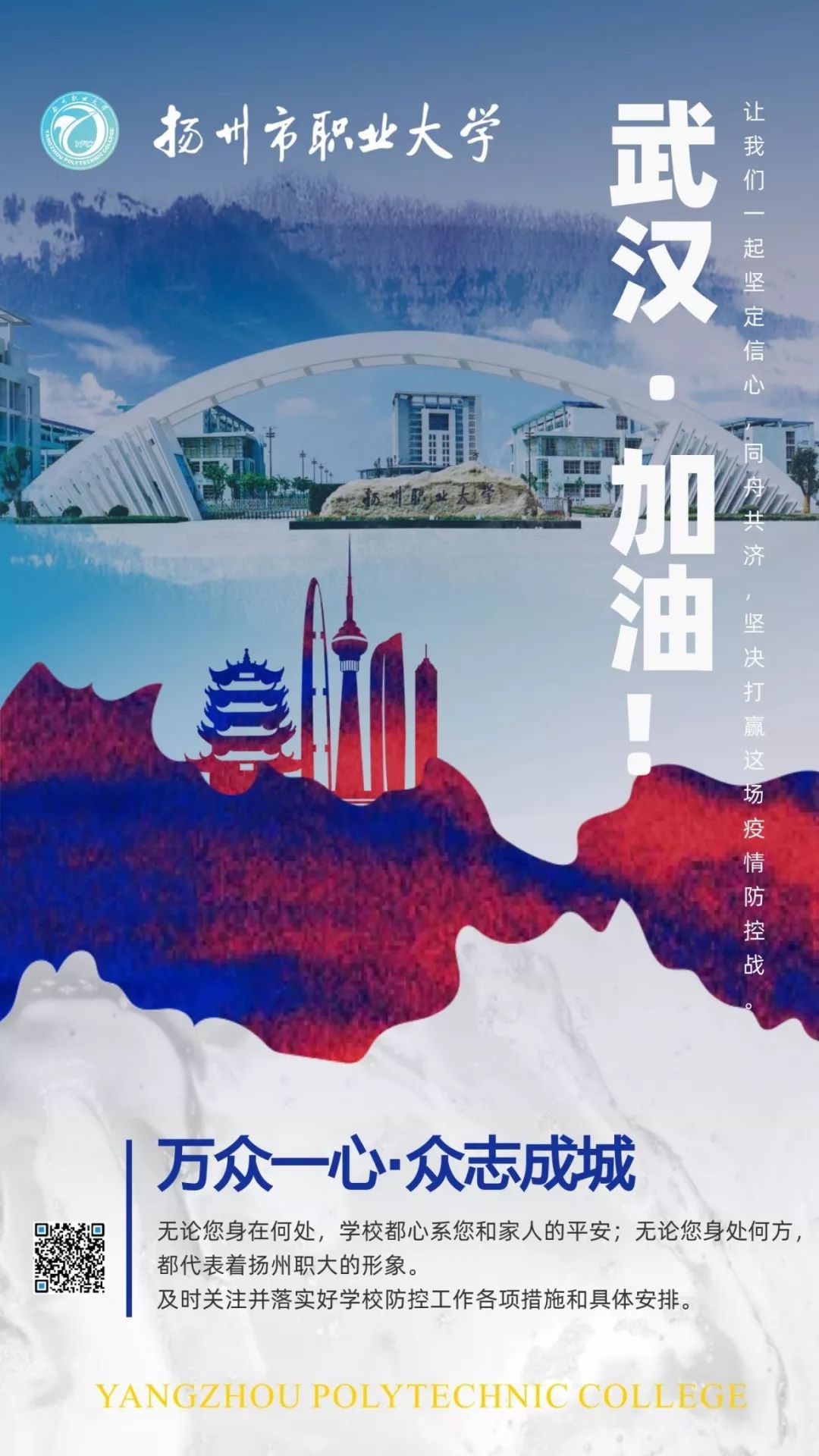 扬州职大人阻断病毒传播我们并肩行动