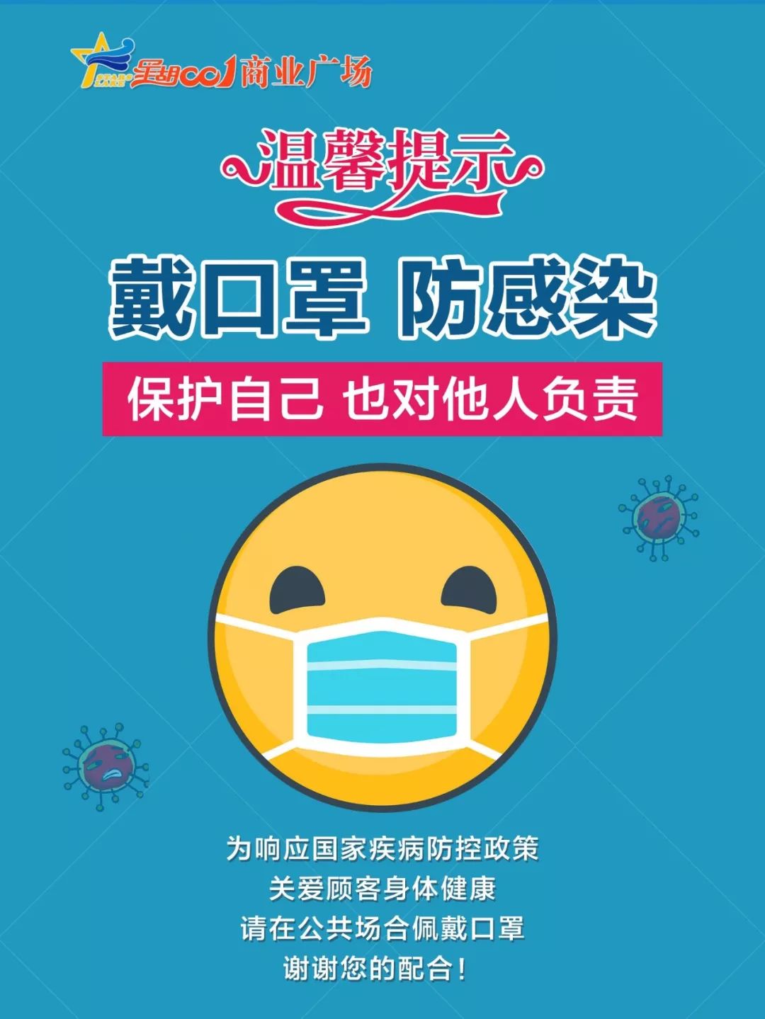 出门请戴好口罩!保护自己,也对他人负责!