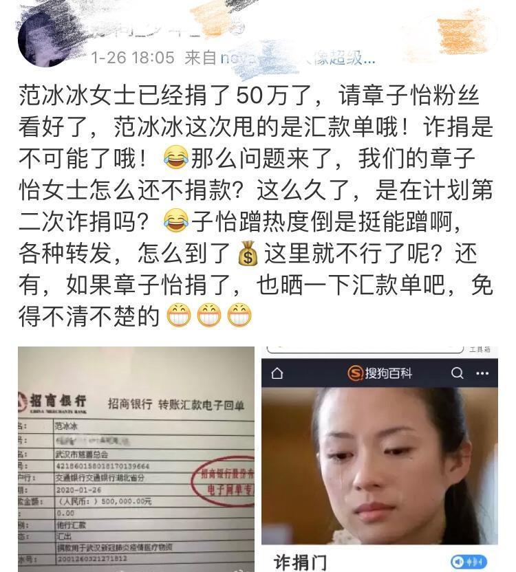 范冰冰捐款50万支援武汉获网友称赞章子怡未捐款遭网友痛批