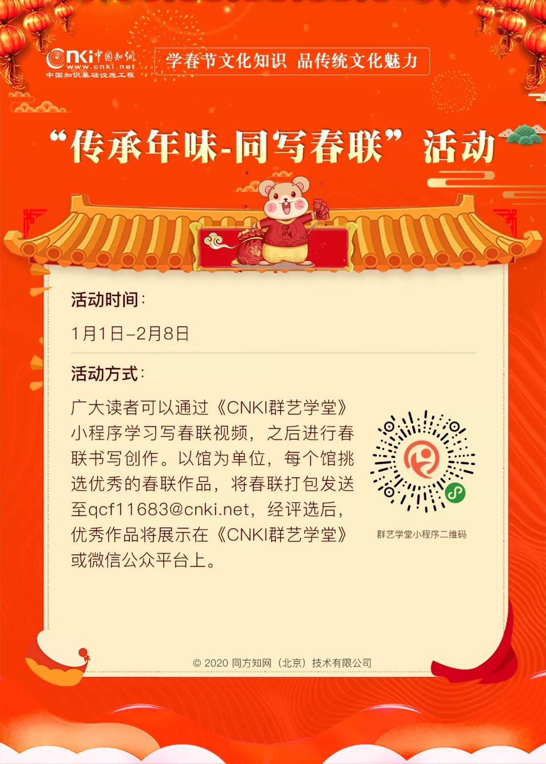 线上活动学春节文化知识品传统文化魅力新春中华优秀传统文化系列活动