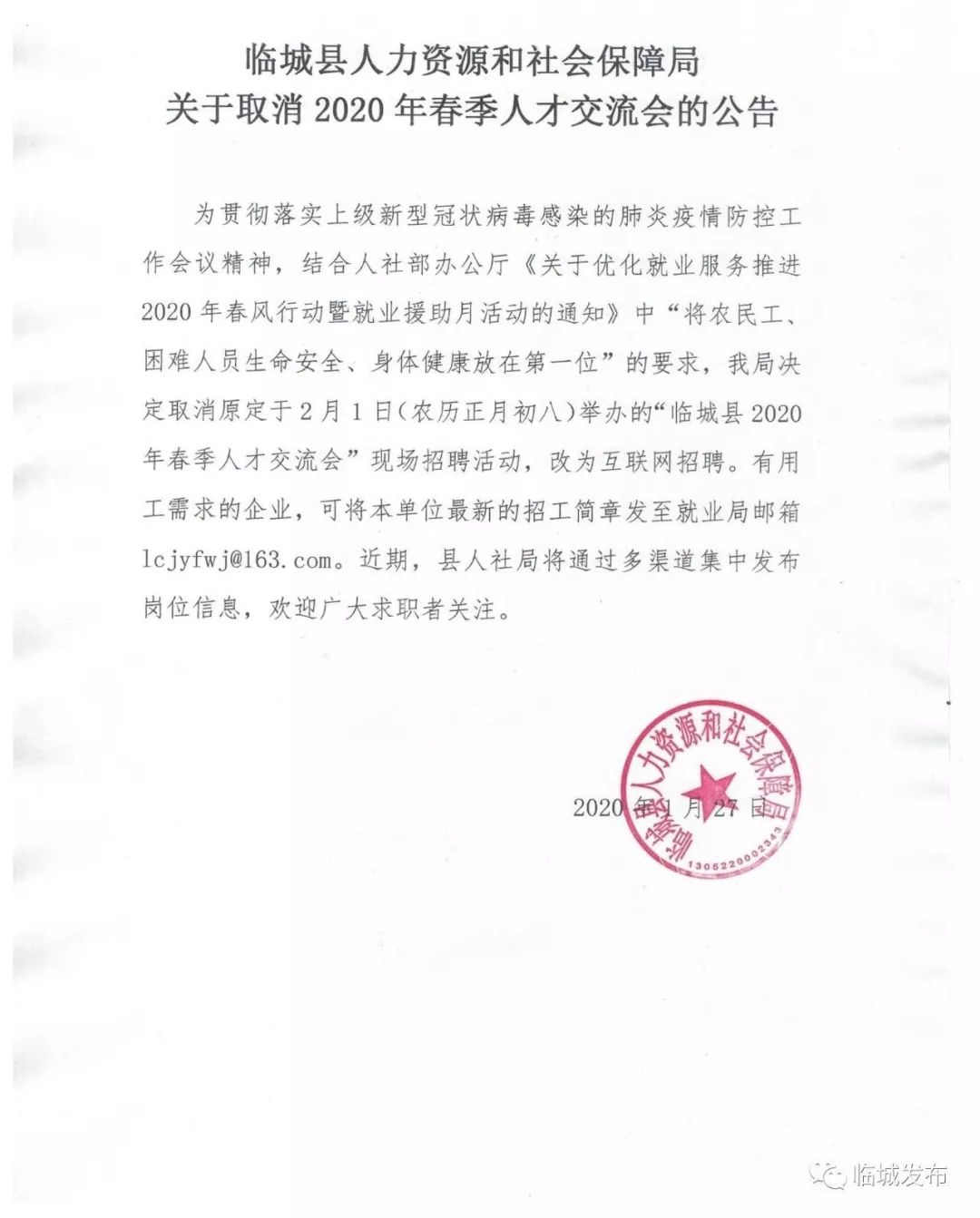 临城人才市场的活力与未来