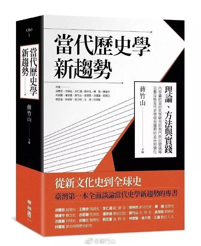 《敘事的虛構性——有關歷史