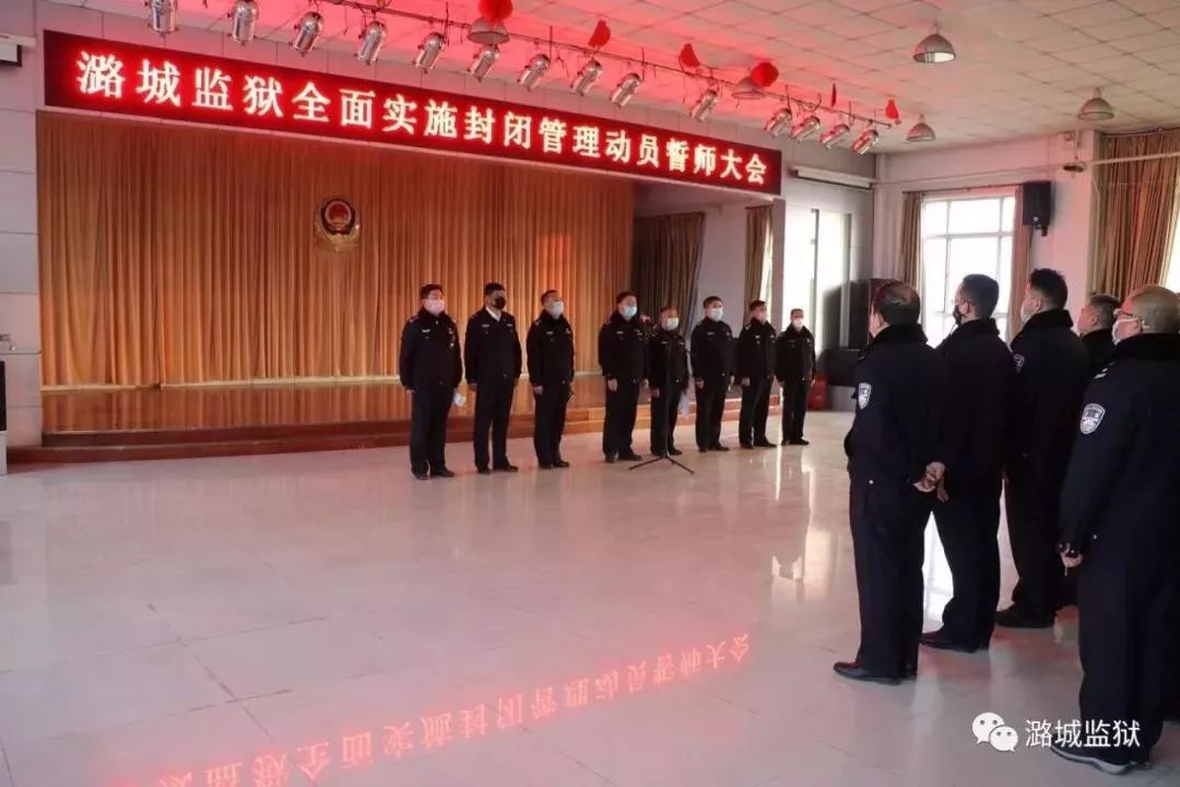 1月27日17:00时起,潞城监狱实施监管区封闭管理.