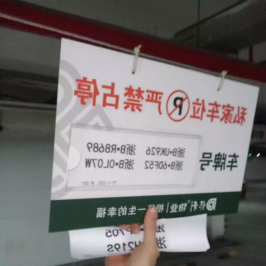 日常外来车辆跟进及车牌悬挂.