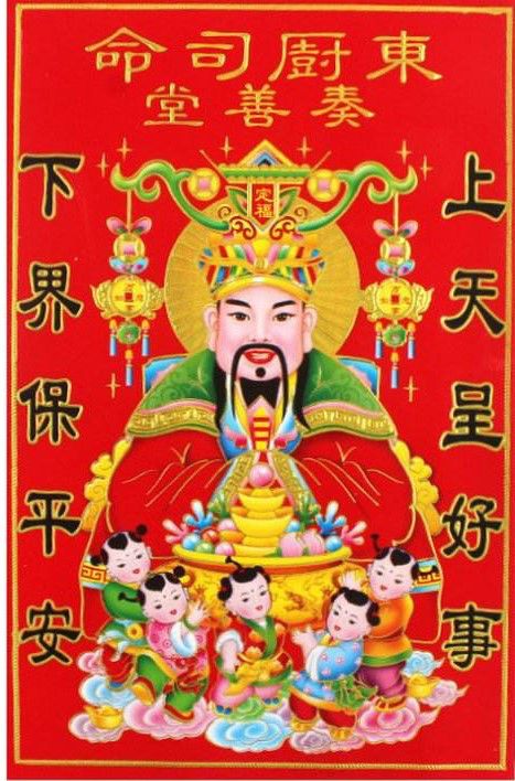 "东厨司命九灵元王定福神君"灶王爷,又名"灶神",就是民间传说的厨房之