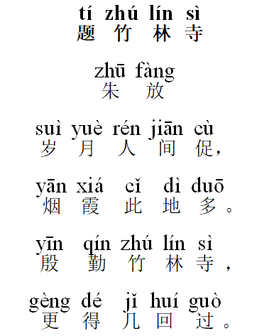 每日解读一首唐诗:145《题竹林寺》(朱放)