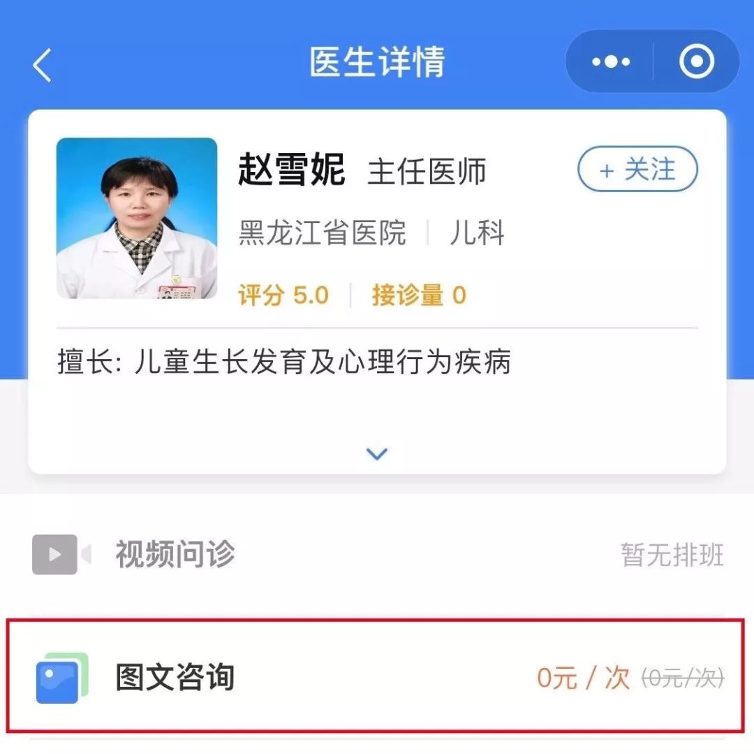 黑龙江省医院现开通互联网线上免费问诊咨询!