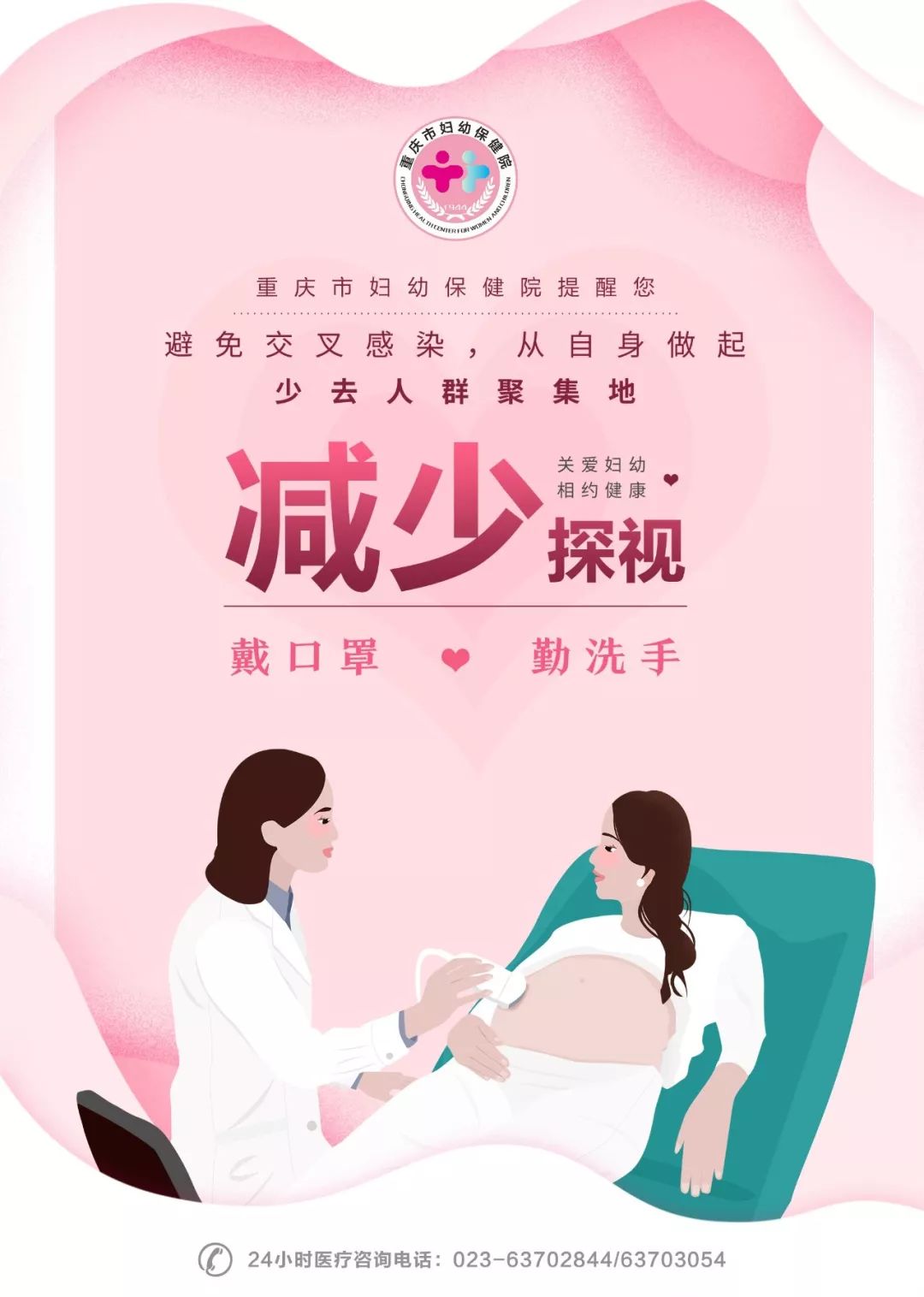 避免交叉感染 从自身做起