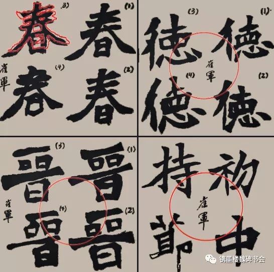 镌墨楼魏碑碑榜讲习张猛龙碑崔军